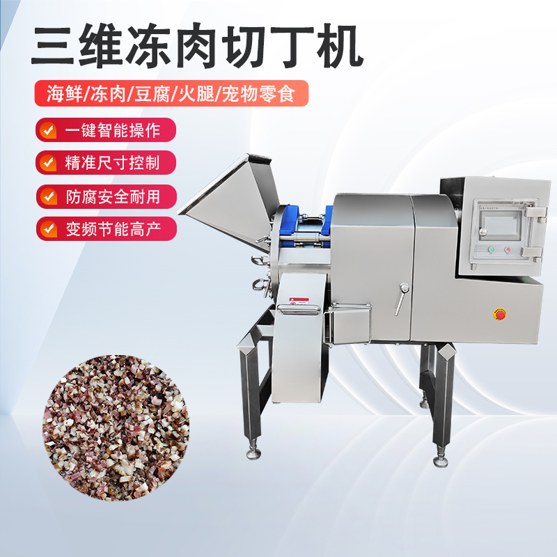 冻肉切丁机原理是什么？如何实现高效与精准的奇迹？