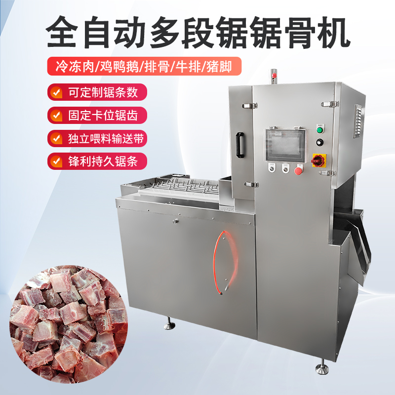 多段锯锯骨机能处理什么原料？