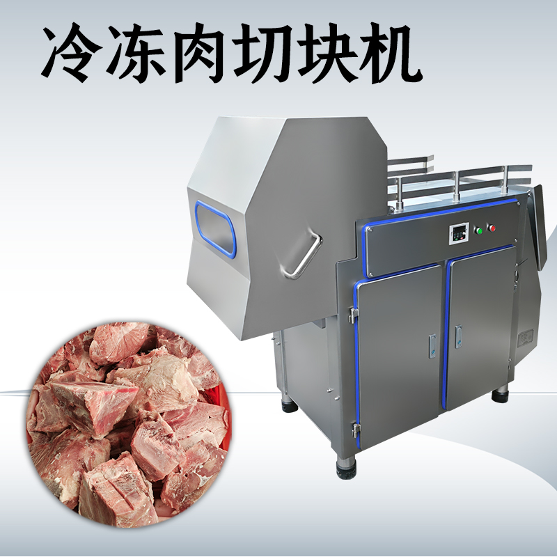 冻肉切块机能做什么？