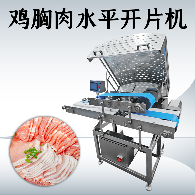 除了切鸡胸肉，水平切片机还能切什么？