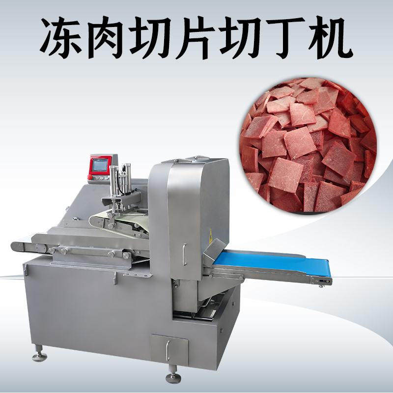 冻肉二维切丁机是不是可以切多种形状？
