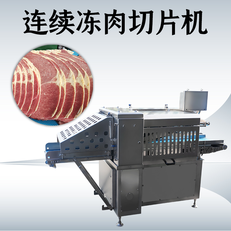 冻肉切片机选购时，功率和刀盘直径哪个更关键？