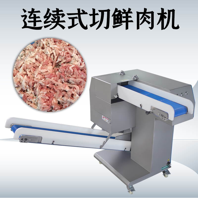 鲜肉切丝机有输送带和没有输送带的款式有什么不一样？