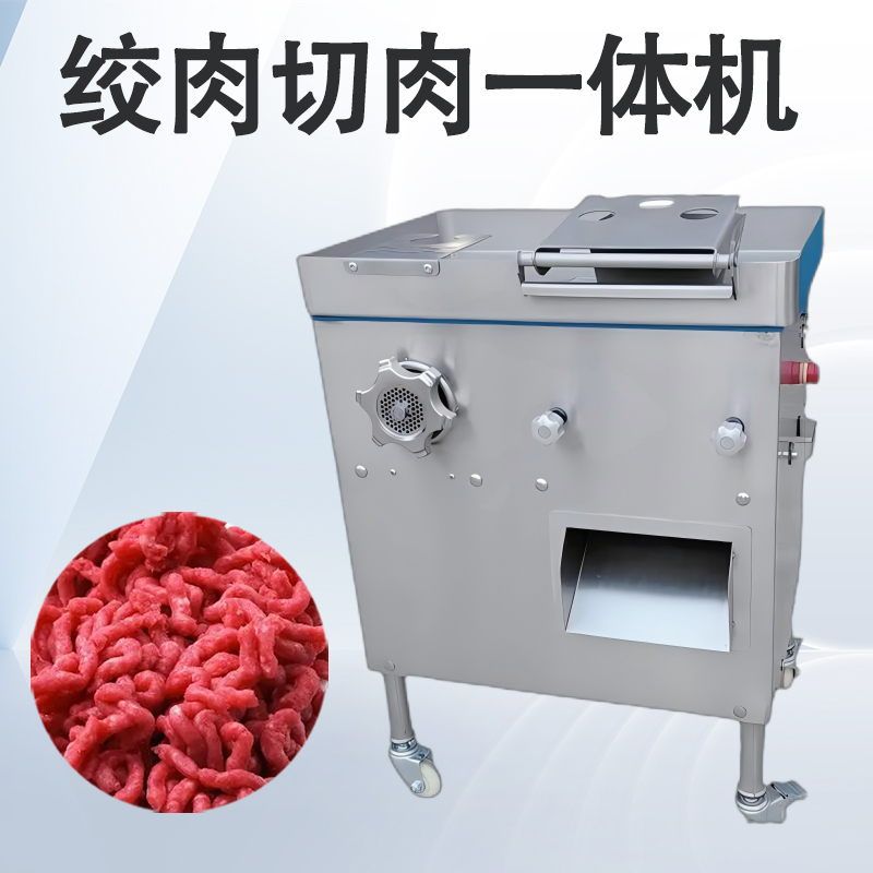 绞切一体机能同时完成绞肉与切肉吗？
