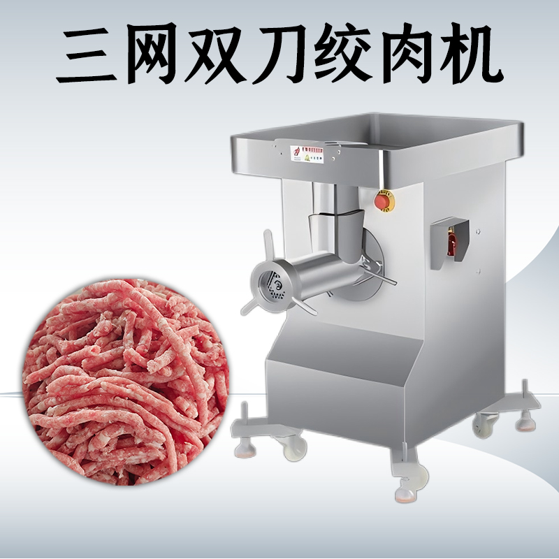 三网双刀绞肉机有什么不一样？