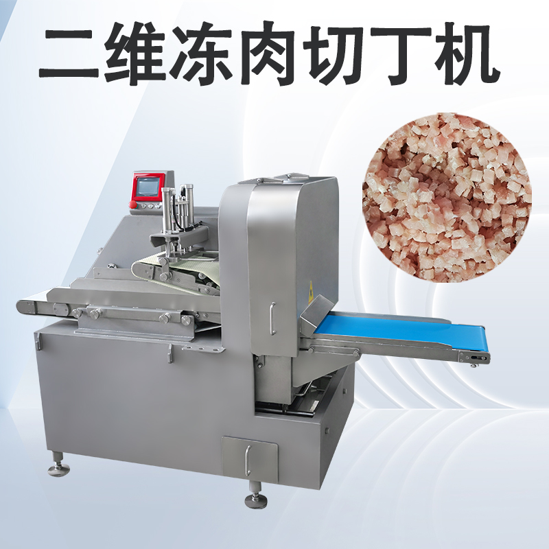 二维切丁机和三维切丁机分别用在什么场景？