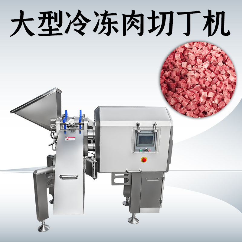 冻肉切丁机鸡胸肉怎么切？