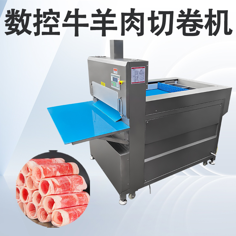切羊肉卷机还能切什么？