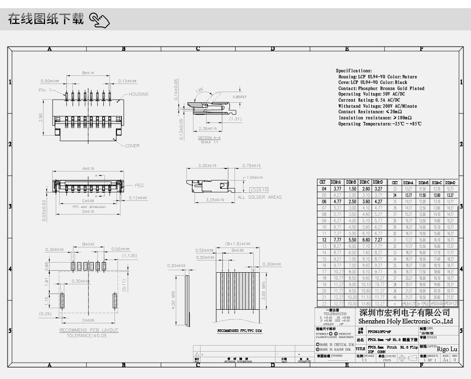 FPC/FFC软排线连接器,FPC插座,0.5-6P H1.0翻盖下接带锁,FPC贴片,男人吃奶摸下挵进去啪啪麻豆